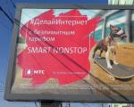 Тариф «Smart Nonstop» от МТС